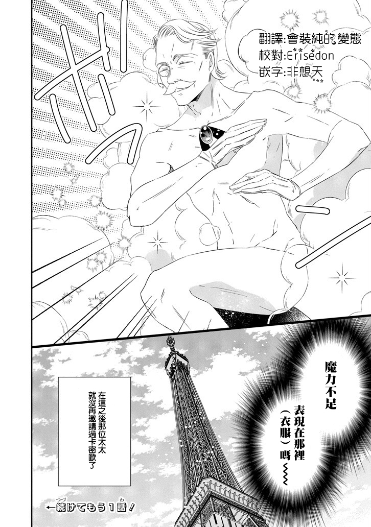 只要贝尔哲布布大小姐喜欢就好韩漫全集-第47话无删减无遮挡章节图片 