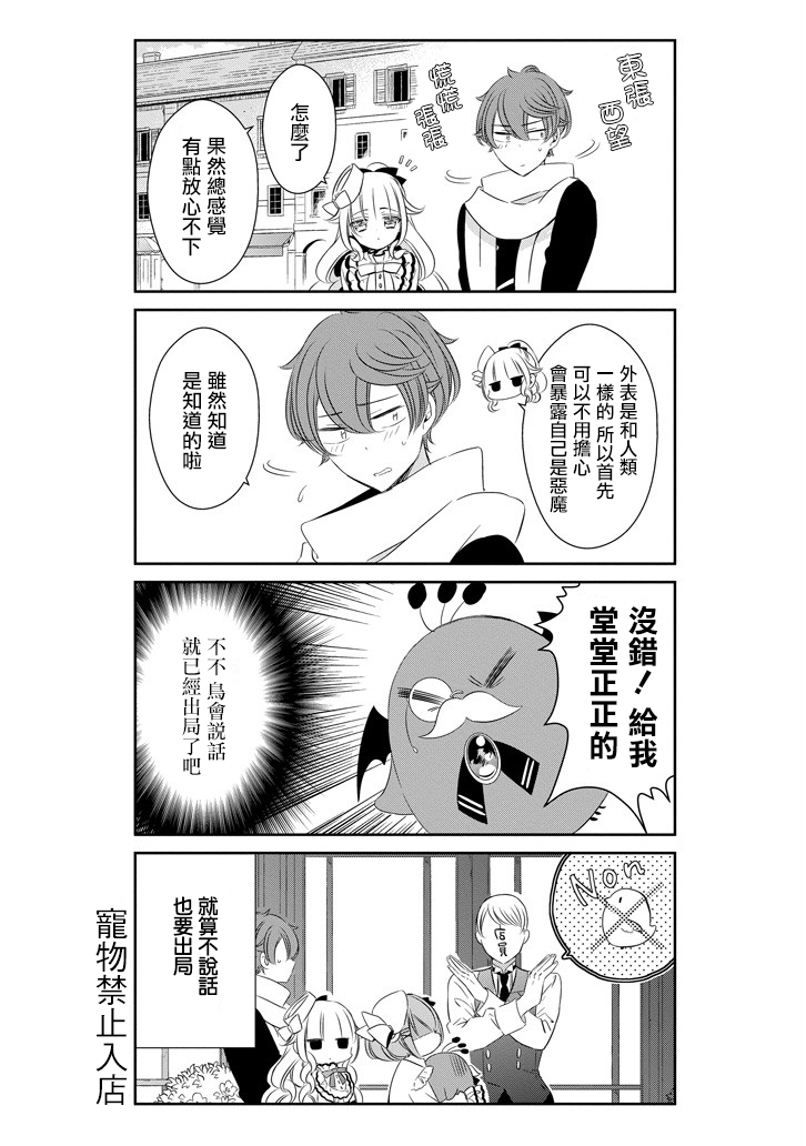 只要贝尔哲布布大小姐喜欢就好韩漫全集-第47话无删减无遮挡章节图片 