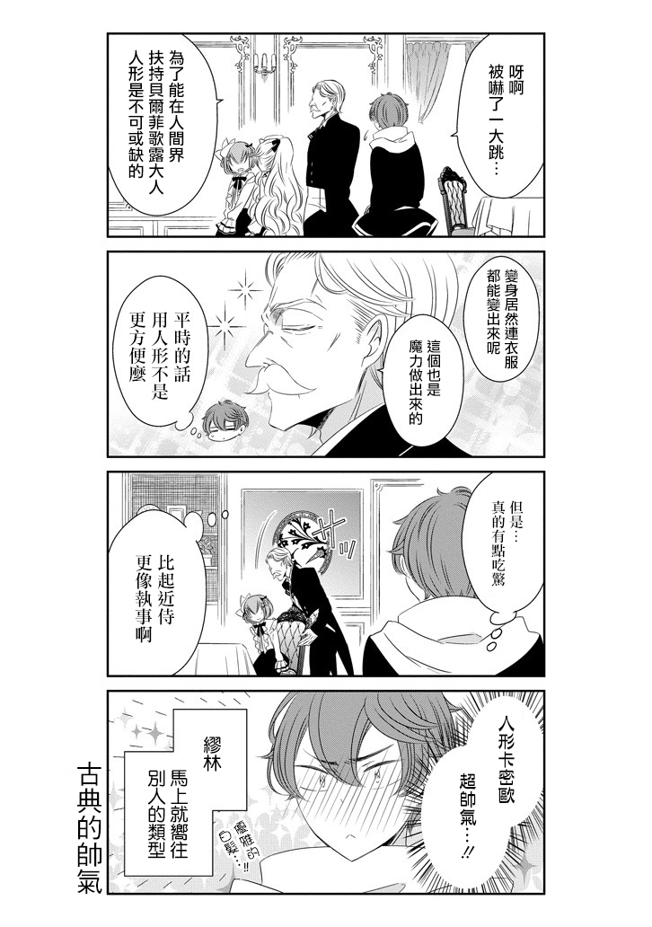只要贝尔哲布布大小姐喜欢就好韩漫全集-第47话无删减无遮挡章节图片 