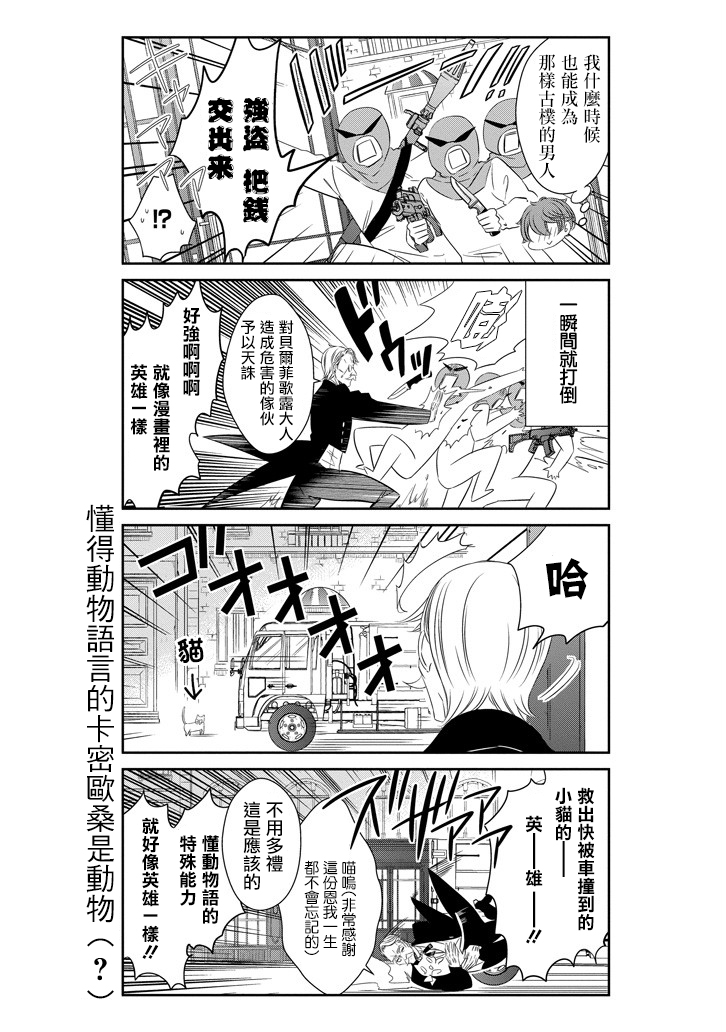 只要贝尔哲布布大小姐喜欢就好韩漫全集-第47话无删减无遮挡章节图片 