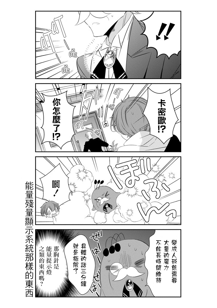 只要贝尔哲布布大小姐喜欢就好韩漫全集-第47话无删减无遮挡章节图片 