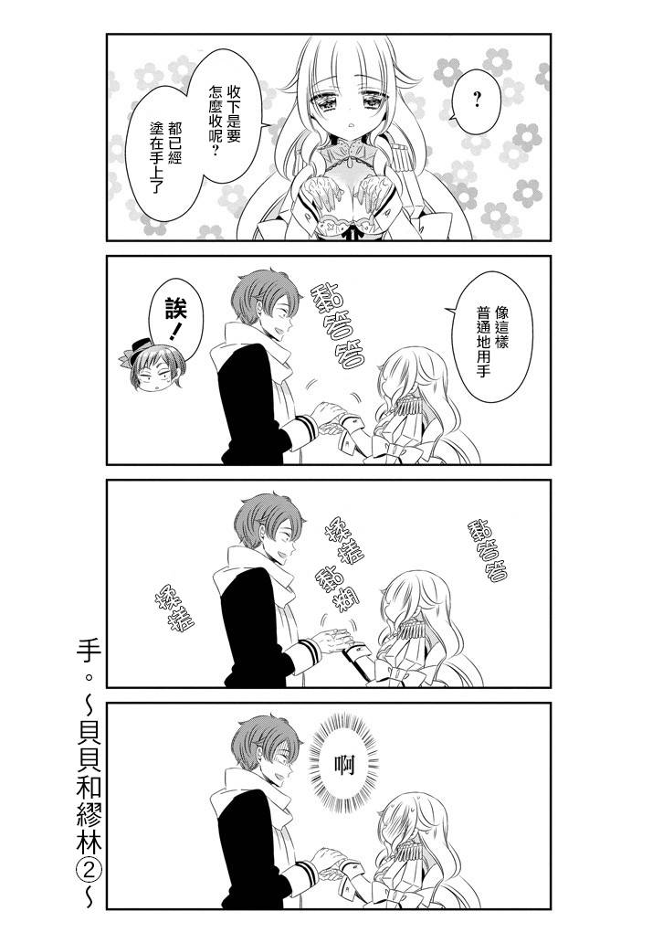 只要贝尔哲布布大小姐喜欢就好韩漫全集-第48话无删减无遮挡章节图片 