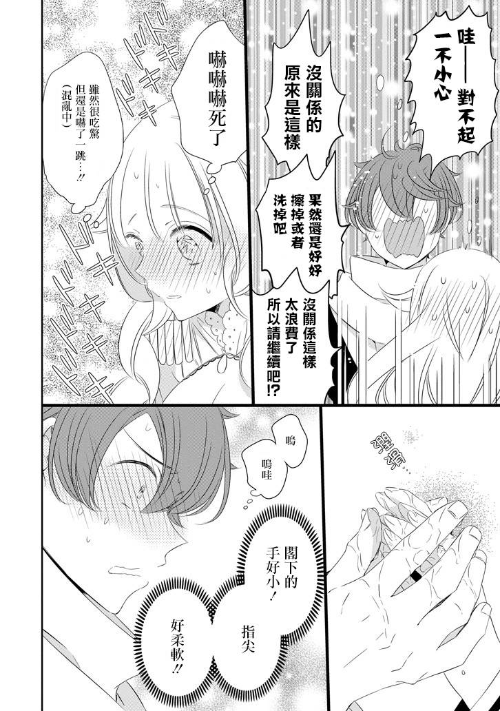 只要贝尔哲布布大小姐喜欢就好韩漫全集-第48话无删减无遮挡章节图片 