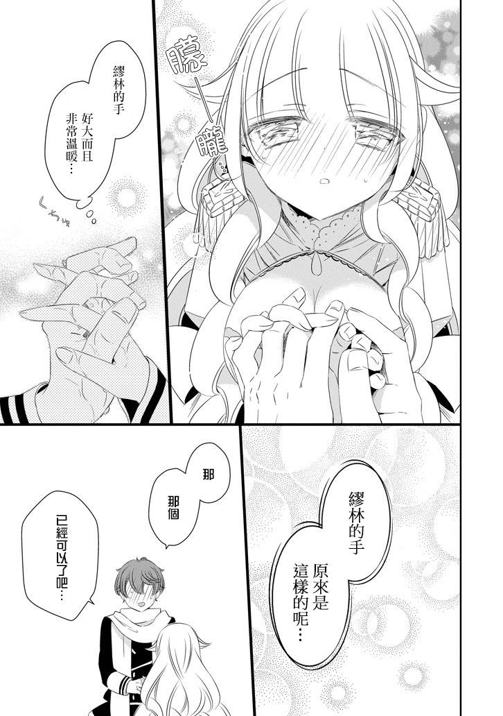 只要贝尔哲布布大小姐喜欢就好韩漫全集-第48话无删减无遮挡章节图片 