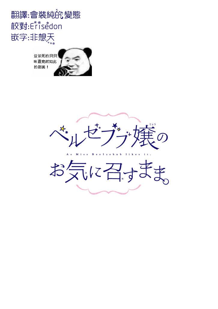 只要贝尔哲布布大小姐喜欢就好韩漫全集-第48话无删减无遮挡章节图片 