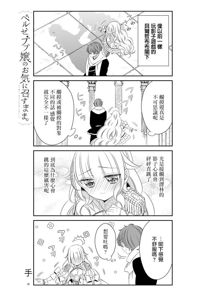 只要贝尔哲布布大小姐喜欢就好韩漫全集-第48话无删减无遮挡章节图片 