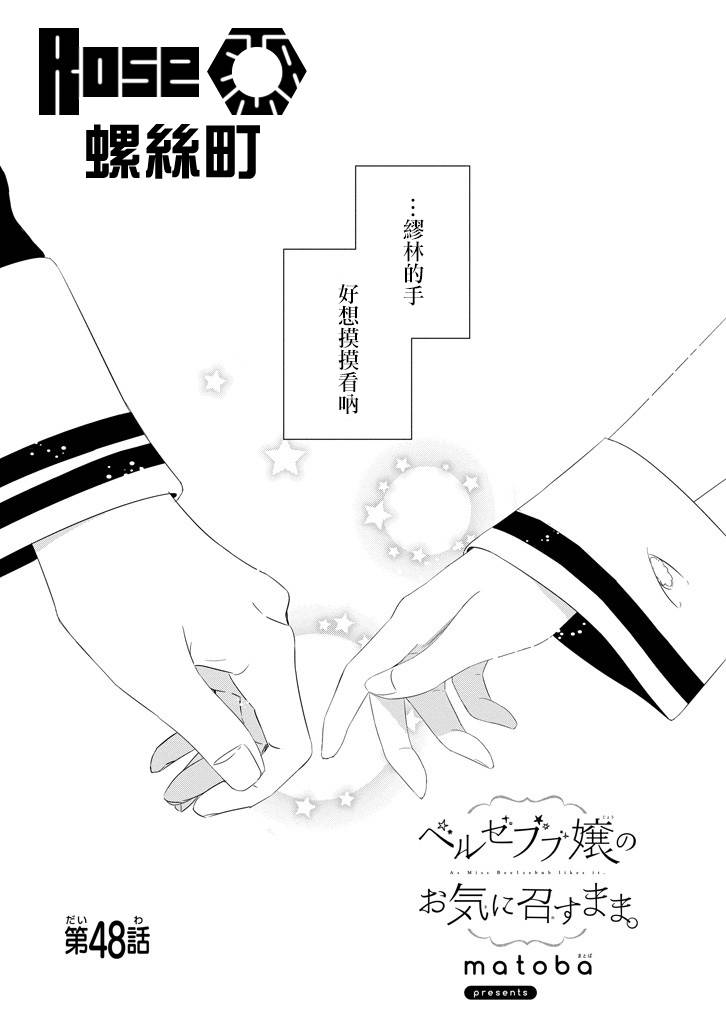 只要贝尔哲布布大小姐喜欢就好韩漫全集-第48话无删减无遮挡章节图片 