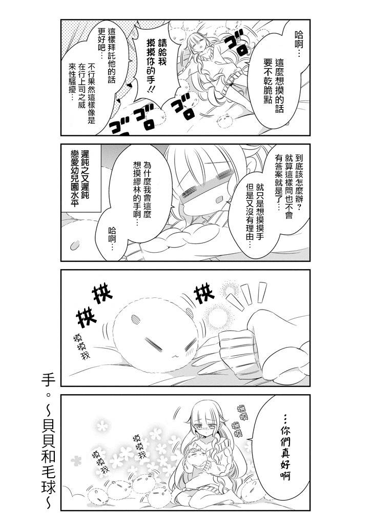 只要贝尔哲布布大小姐喜欢就好韩漫全集-第48话无删减无遮挡章节图片 