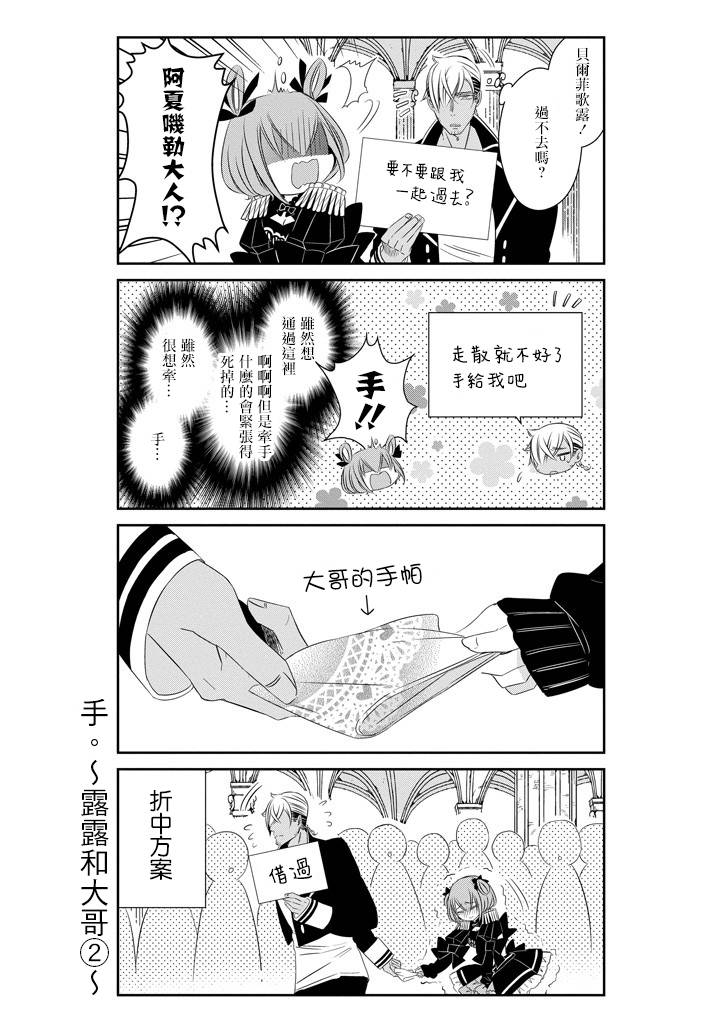 只要贝尔哲布布大小姐喜欢就好韩漫全集-第48话无删减无遮挡章节图片 