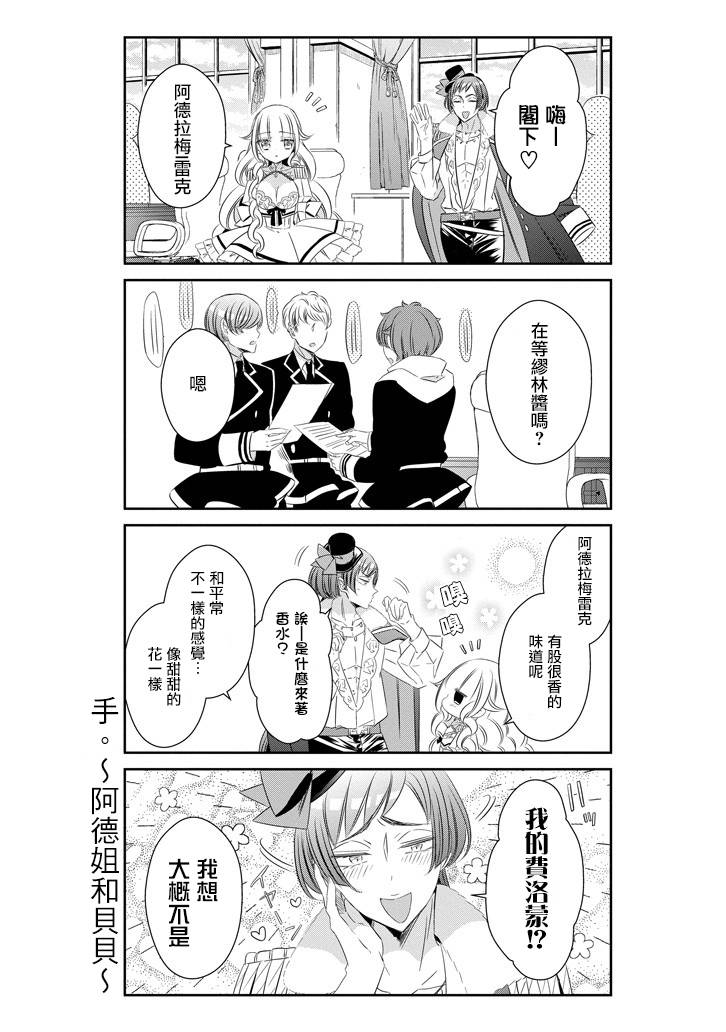 只要贝尔哲布布大小姐喜欢就好韩漫全集-第48话无删减无遮挡章节图片 