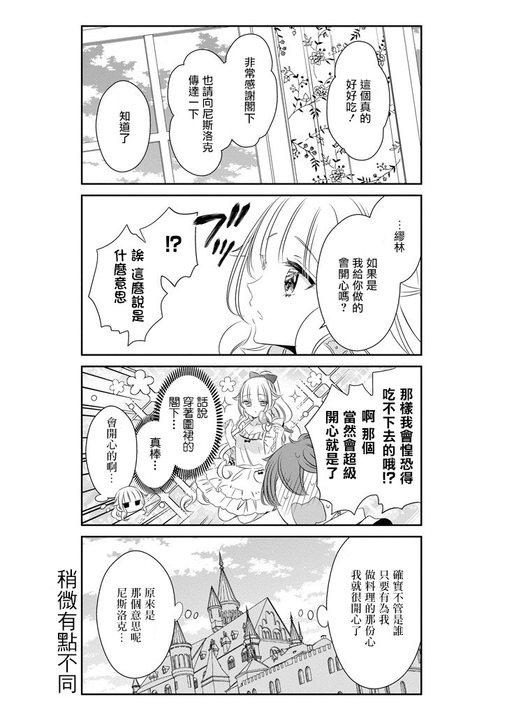 只要贝尔哲布布大小姐喜欢就好韩漫全集-第49话无删减无遮挡章节图片 