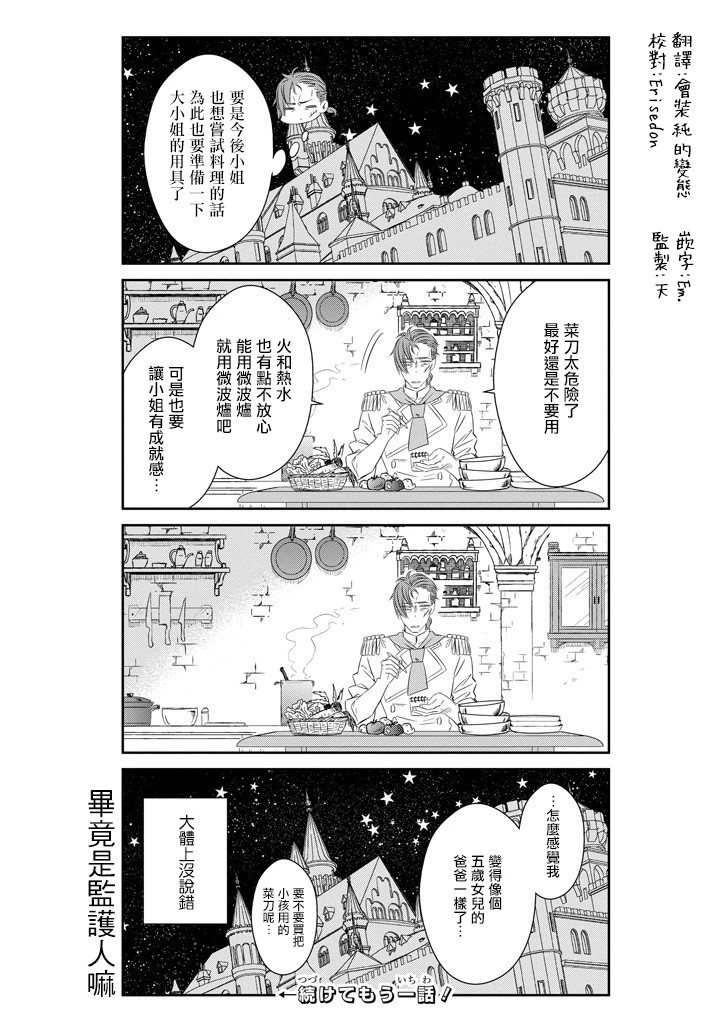 只要贝尔哲布布大小姐喜欢就好韩漫全集-第49话无删减无遮挡章节图片 