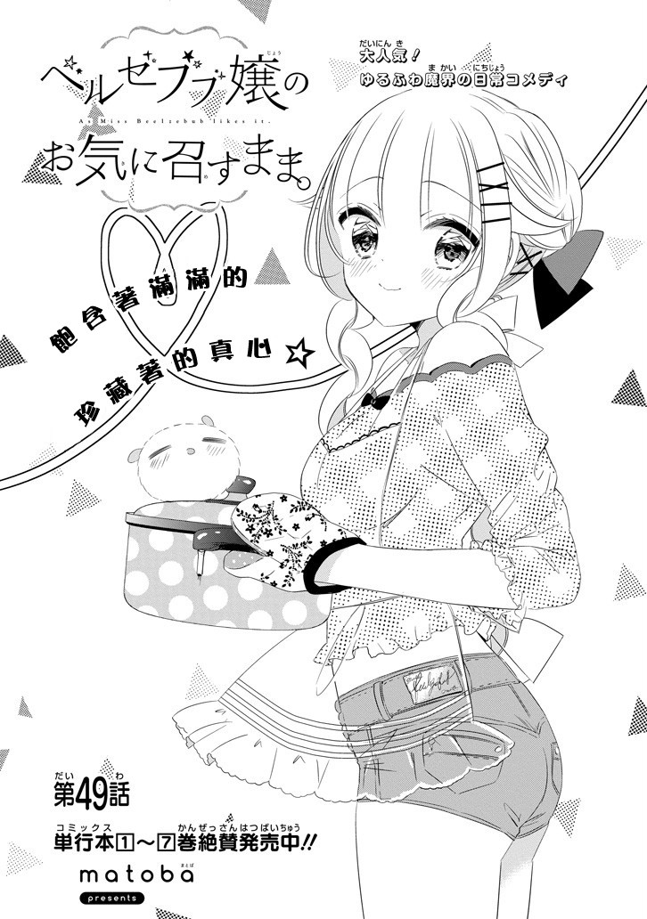 只要贝尔哲布布大小姐喜欢就好韩漫全集-第49话无删减无遮挡章节图片 