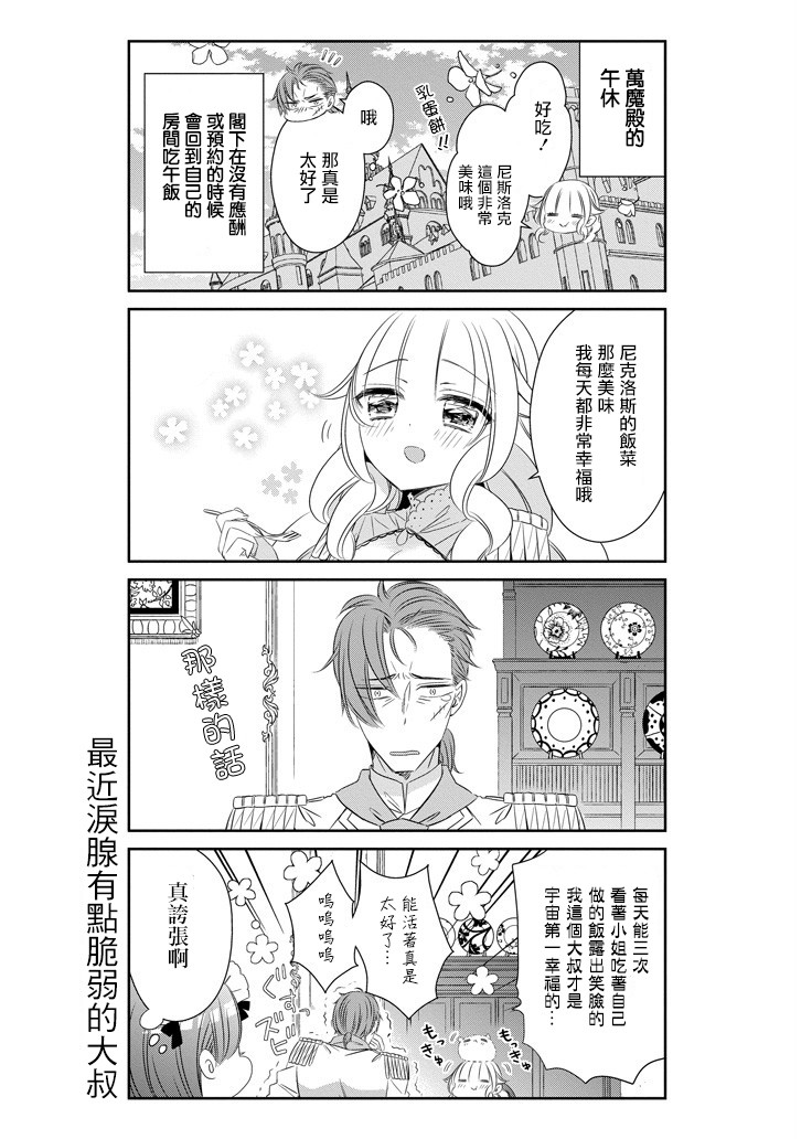只要贝尔哲布布大小姐喜欢就好韩漫全集-第49话无删减无遮挡章节图片 