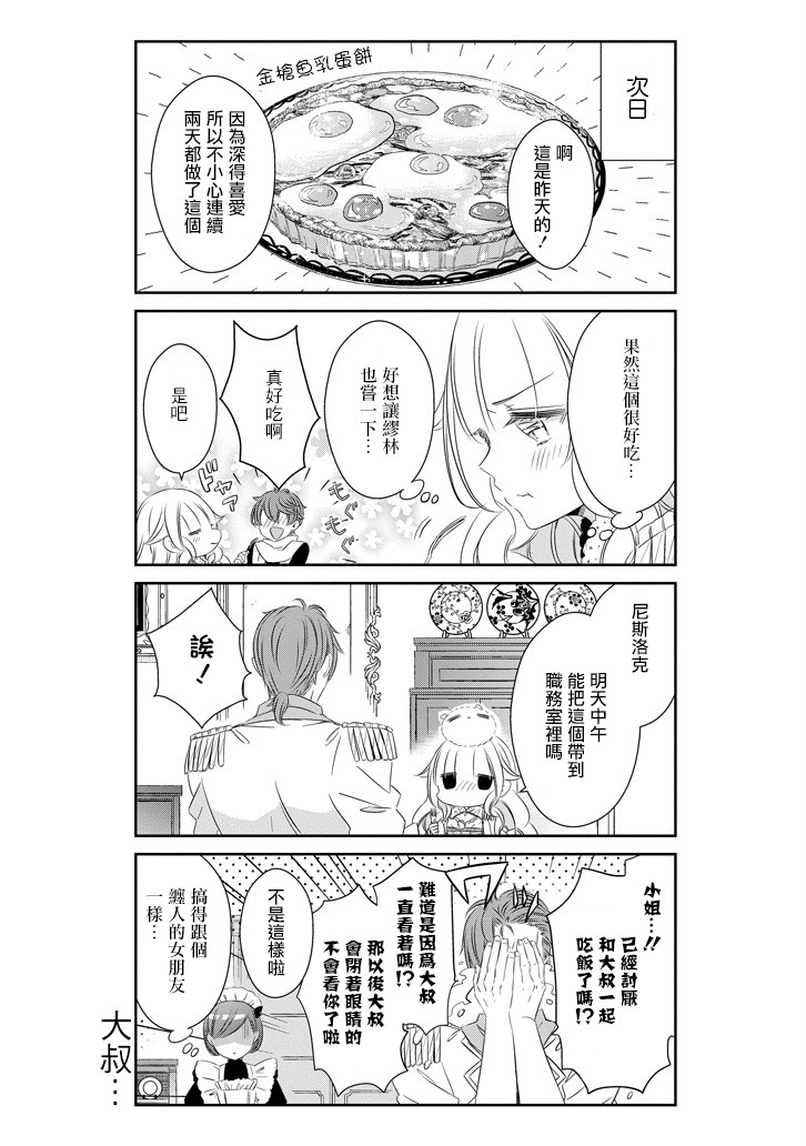 只要贝尔哲布布大小姐喜欢就好韩漫全集-第49话无删减无遮挡章节图片 