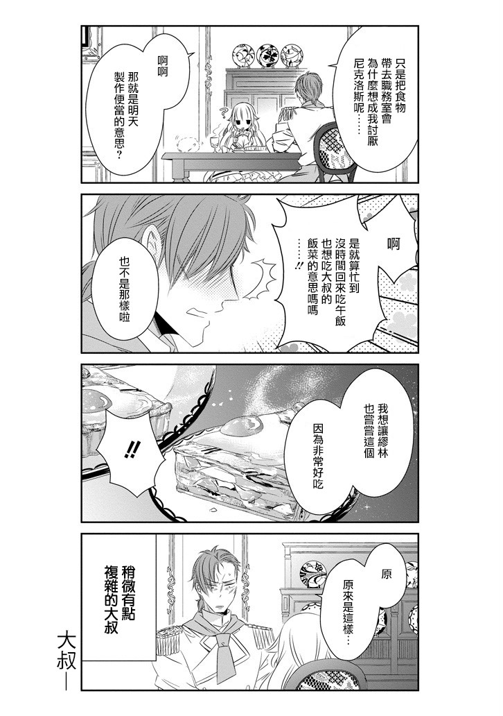 只要贝尔哲布布大小姐喜欢就好韩漫全集-第49话无删减无遮挡章节图片 
