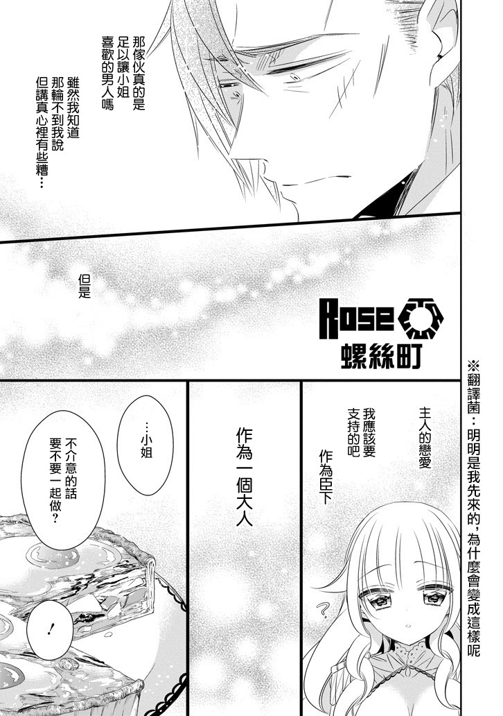 只要贝尔哲布布大小姐喜欢就好韩漫全集-第49话无删减无遮挡章节图片 