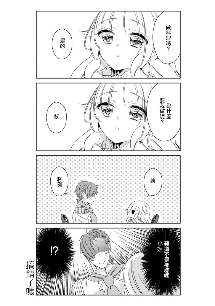 只要贝尔哲布布大小姐喜欢就好韩漫全集-第49话无删减无遮挡章节图片 