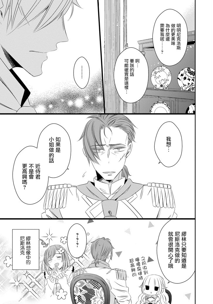 只要贝尔哲布布大小姐喜欢就好韩漫全集-第49话无删减无遮挡章节图片 
