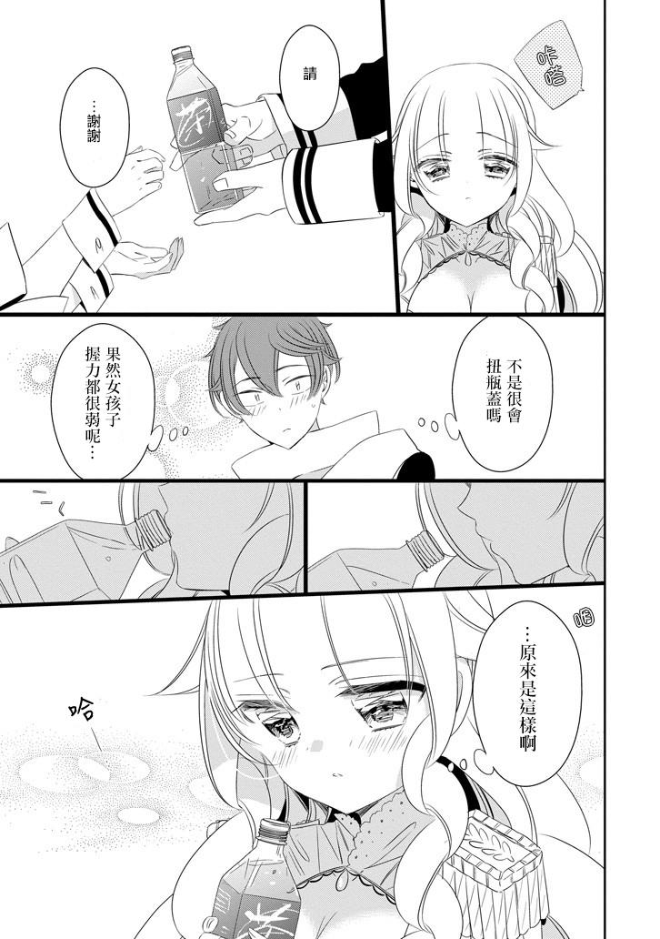 只要贝尔哲布布大小姐喜欢就好韩漫全集-第50话无删减无遮挡章节图片 