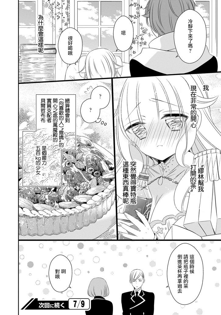 只要贝尔哲布布大小姐喜欢就好韩漫全集-第50话无删减无遮挡章节图片 
