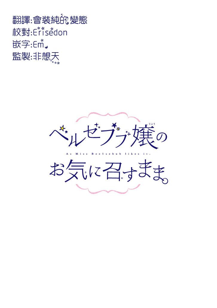 只要贝尔哲布布大小姐喜欢就好韩漫全集-第50话无删减无遮挡章节图片 