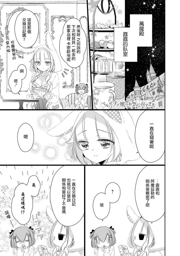 只要贝尔哲布布大小姐喜欢就好韩漫全集-第50话无删减无遮挡章节图片 