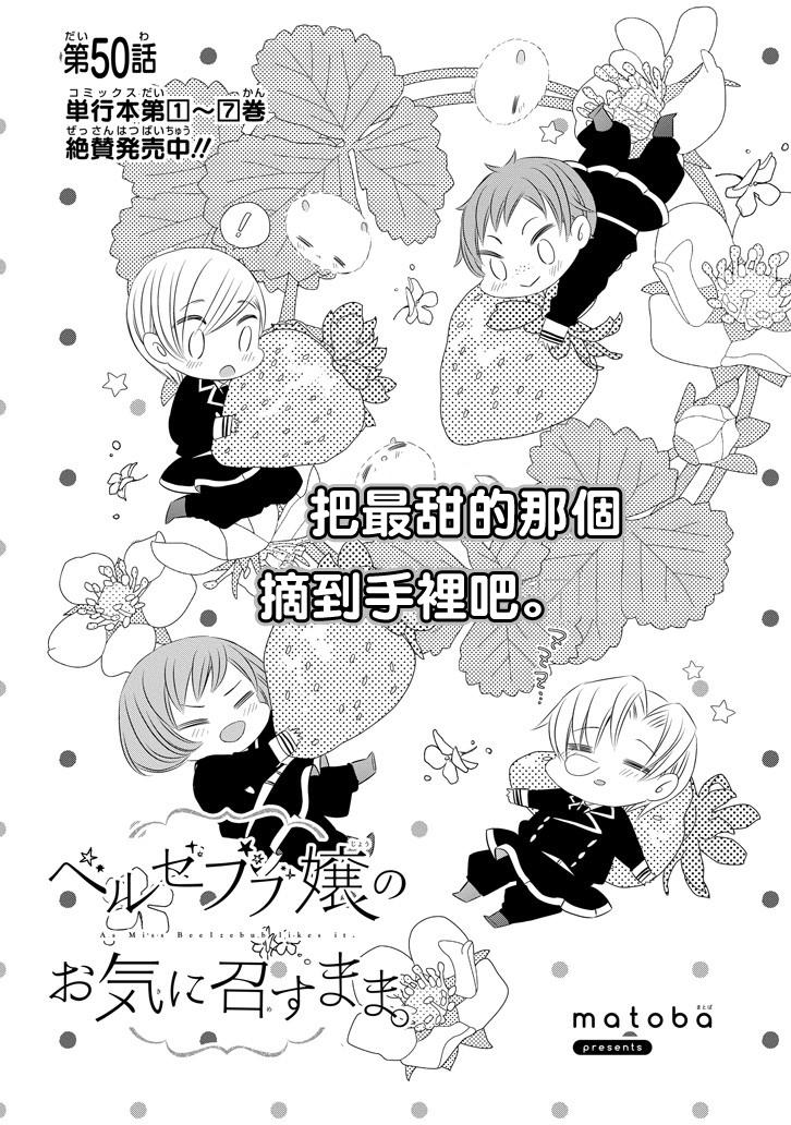 只要贝尔哲布布大小姐喜欢就好韩漫全集-第50话无删减无遮挡章节图片 