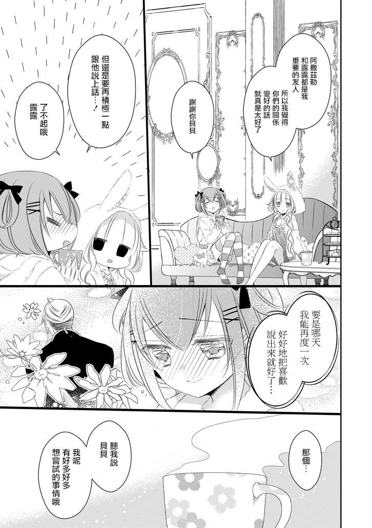 只要贝尔哲布布大小姐喜欢就好韩漫全集-第50话无删减无遮挡章节图片 