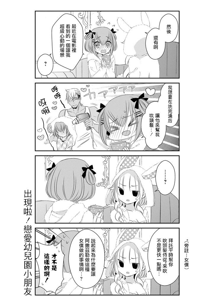只要贝尔哲布布大小姐喜欢就好韩漫全集-第50话无删减无遮挡章节图片 