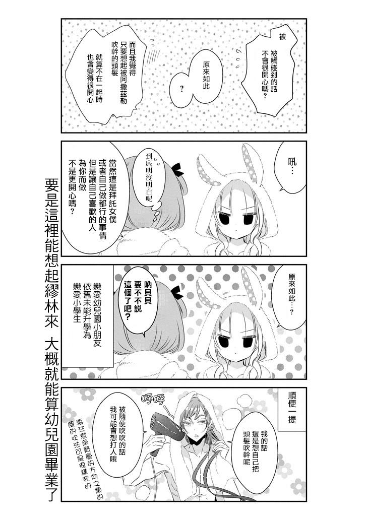 只要贝尔哲布布大小姐喜欢就好韩漫全集-第50话无删减无遮挡章节图片 