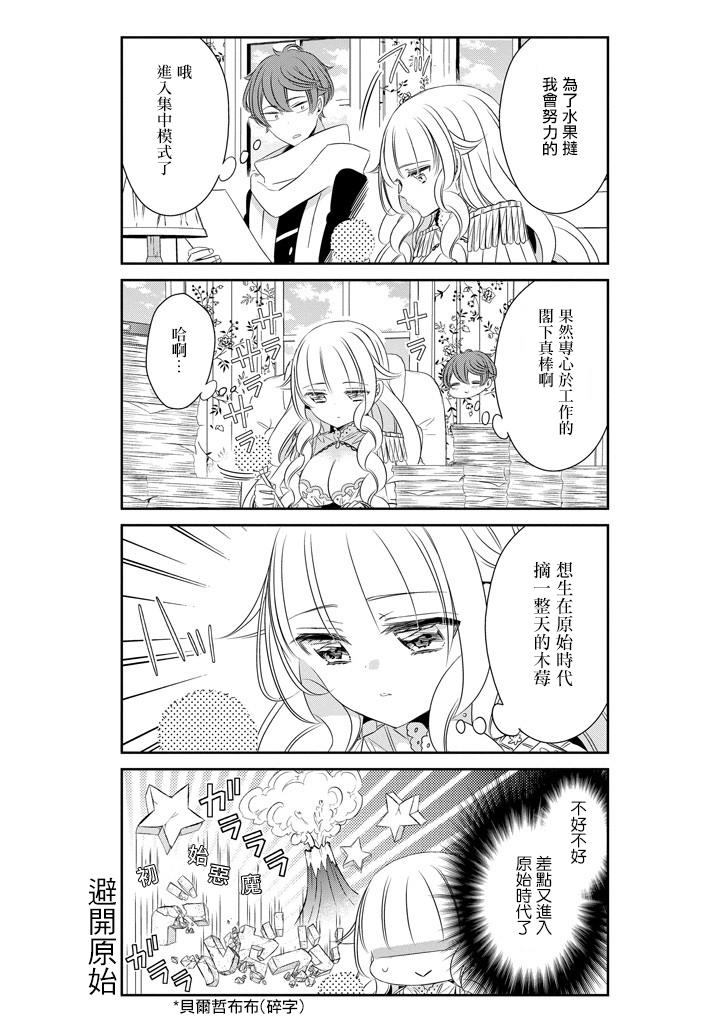 只要贝尔哲布布大小姐喜欢就好韩漫全集-第50话无删减无遮挡章节图片 