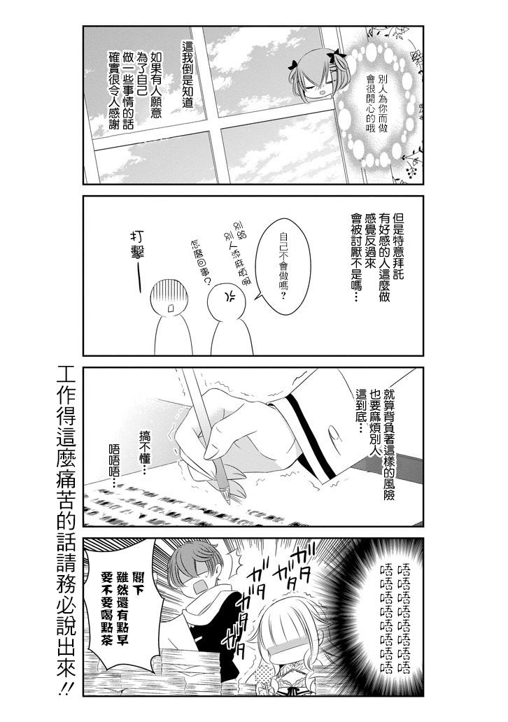 只要贝尔哲布布大小姐喜欢就好韩漫全集-第50话无删减无遮挡章节图片 