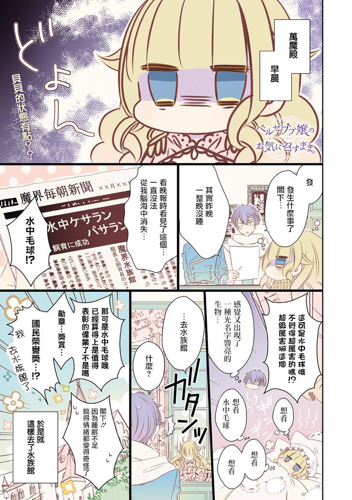 只要贝尔哲布布大小姐喜欢就好韩漫全集-第51话无删减无遮挡章节图片 