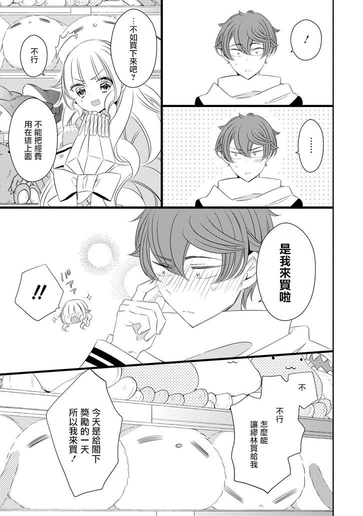 只要贝尔哲布布大小姐喜欢就好韩漫全集-第51话无删减无遮挡章节图片 