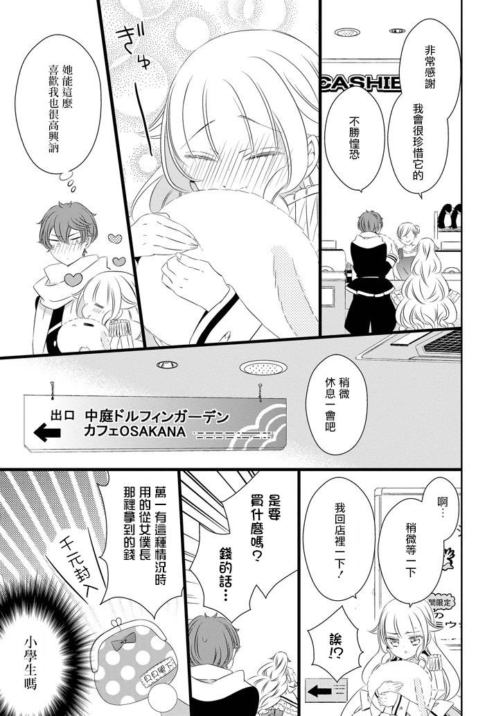 只要贝尔哲布布大小姐喜欢就好韩漫全集-第51话无删减无遮挡章节图片 