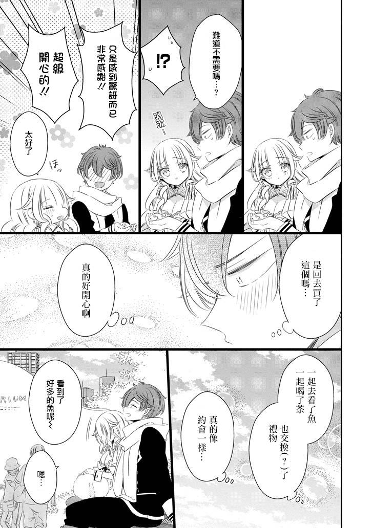 只要贝尔哲布布大小姐喜欢就好韩漫全集-第51话无删减无遮挡章节图片 
