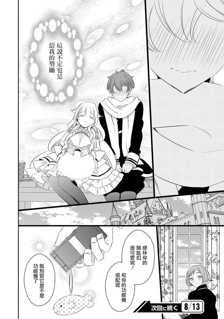 只要贝尔哲布布大小姐喜欢就好韩漫全集-第51话无删减无遮挡章节图片 