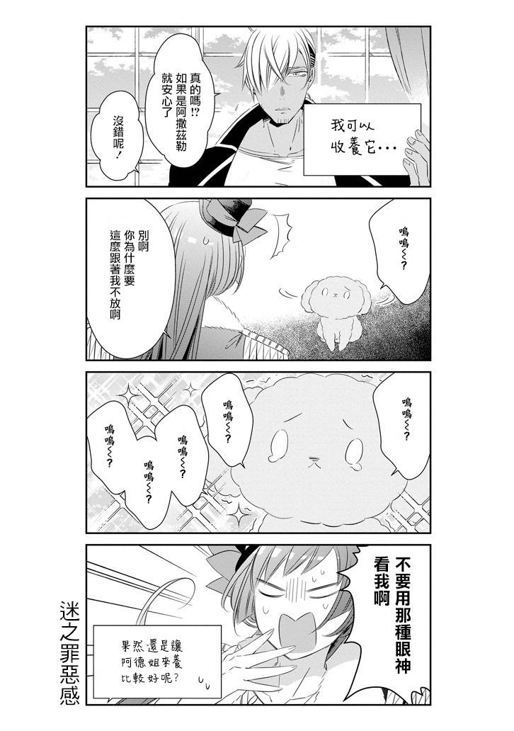 只要贝尔哲布布大小姐喜欢就好韩漫全集-第52话无删减无遮挡章节图片 