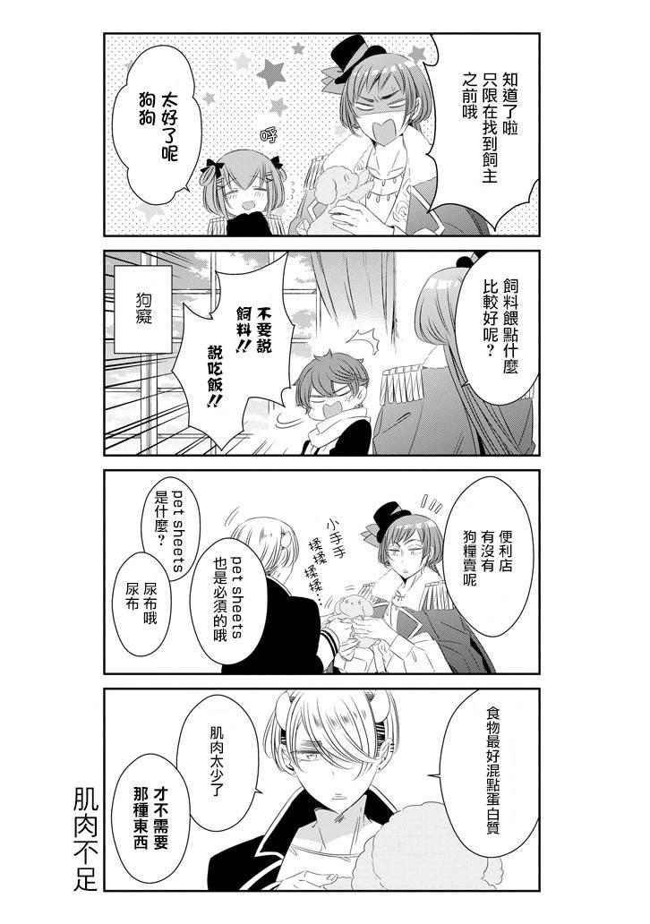 只要贝尔哲布布大小姐喜欢就好韩漫全集-第52话无删减无遮挡章节图片 