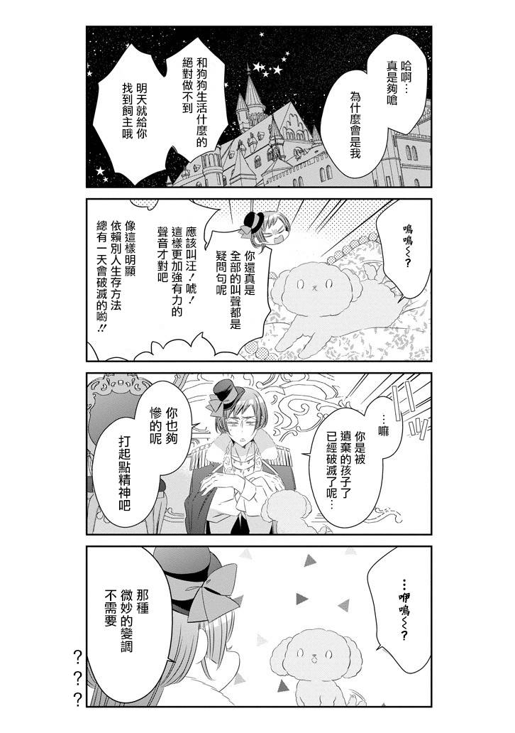 只要贝尔哲布布大小姐喜欢就好韩漫全集-第52话无删减无遮挡章节图片 