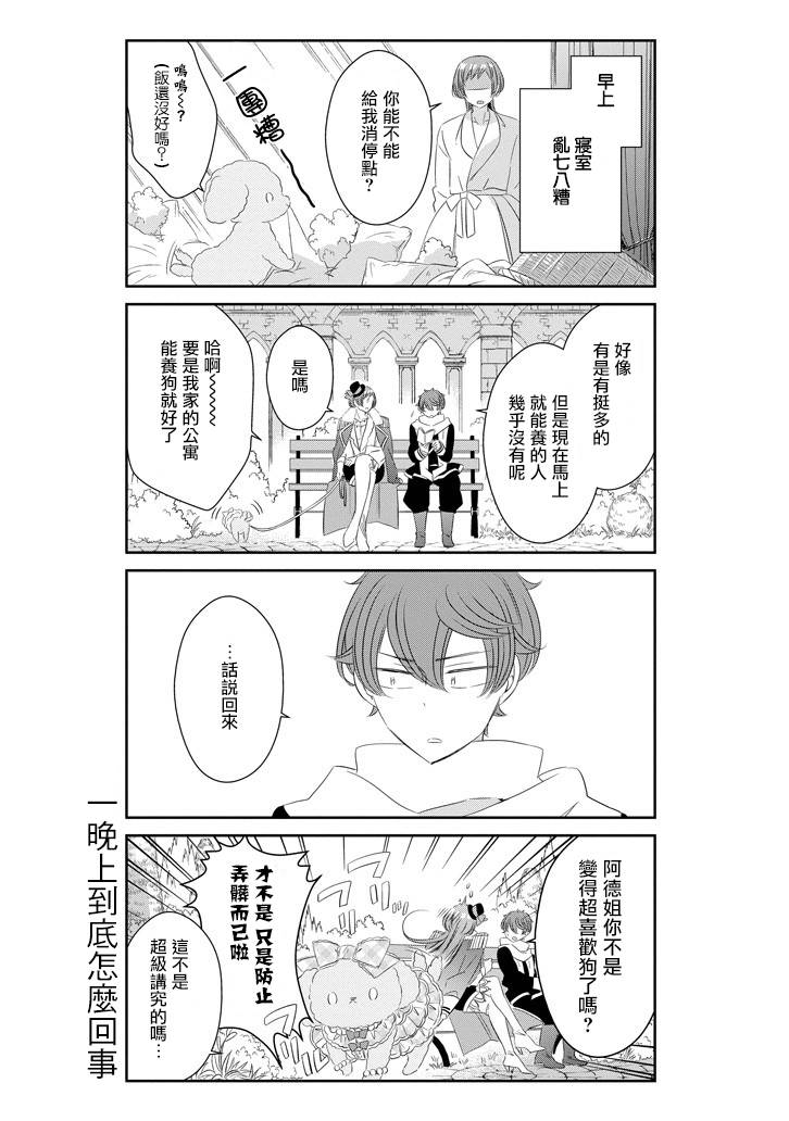 只要贝尔哲布布大小姐喜欢就好韩漫全集-第52话无删减无遮挡章节图片 