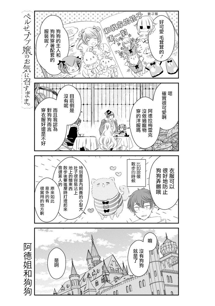 只要贝尔哲布布大小姐喜欢就好韩漫全集-第52话无删减无遮挡章节图片 