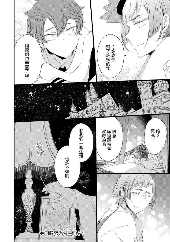 只要贝尔哲布布大小姐喜欢就好韩漫全集-第52话无删减无遮挡章节图片 