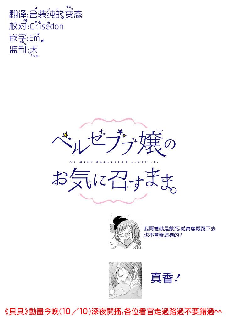 只要贝尔哲布布大小姐喜欢就好韩漫全集-第52话无删减无遮挡章节图片 