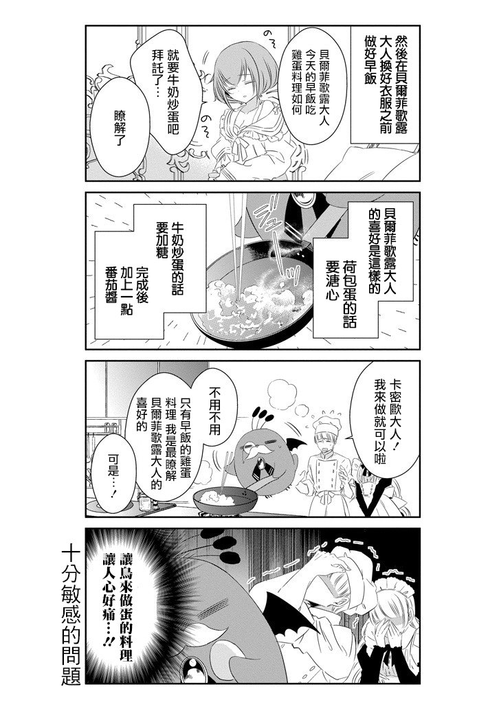 只要贝尔哲布布大小姐喜欢就好韩漫全集-第53话无删减无遮挡章节图片 