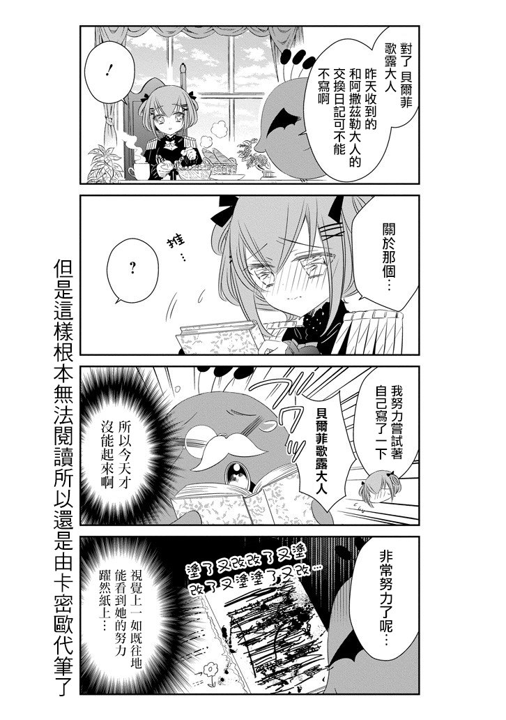 只要贝尔哲布布大小姐喜欢就好韩漫全集-第53话无删减无遮挡章节图片 
