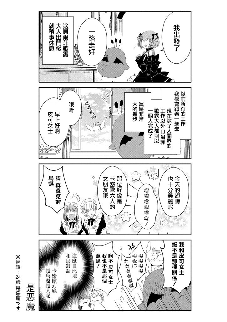 只要贝尔哲布布大小姐喜欢就好韩漫全集-第53话无删减无遮挡章节图片 