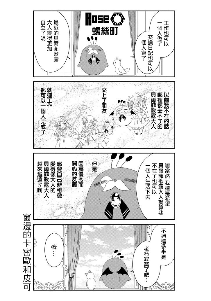 只要贝尔哲布布大小姐喜欢就好韩漫全集-第53话无删减无遮挡章节图片 