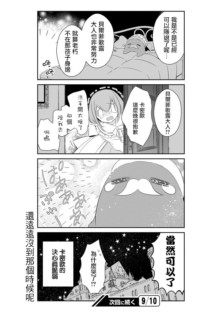只要贝尔哲布布大小姐喜欢就好韩漫全集-第53话无删减无遮挡章节图片 